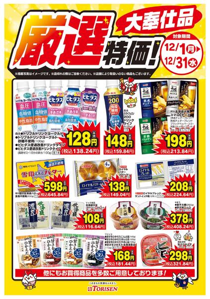 厳選特価！12/31までnew-1