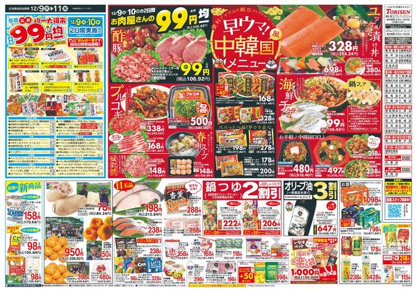 12/9号-2