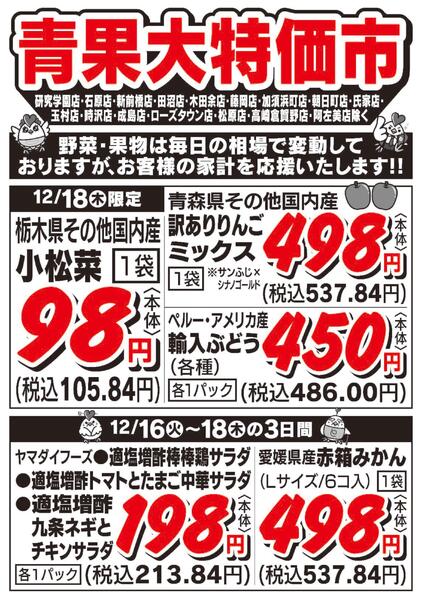 青果大特価市　12/16号new-2