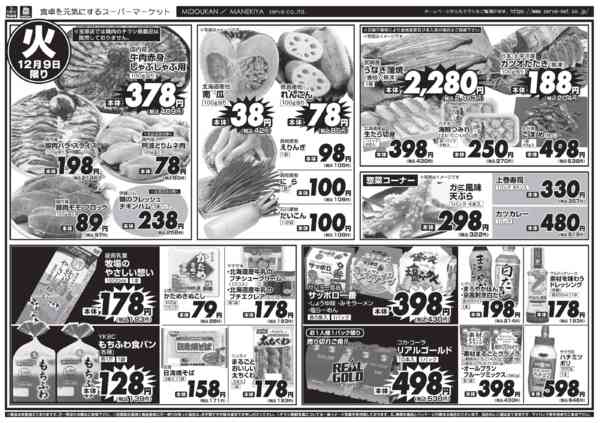 2025年12月8〜9日までnew-2