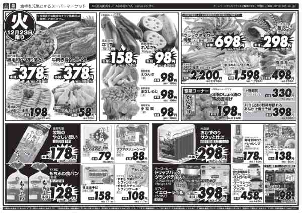 2025年12月22〜23日までnew-2