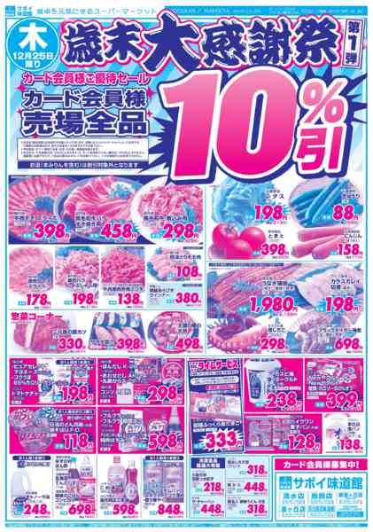 2025年12月25〜26日までnew-1