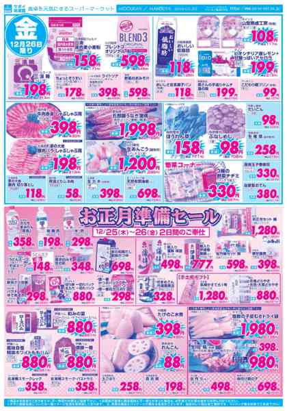 2025年12月25〜26日までnew-2