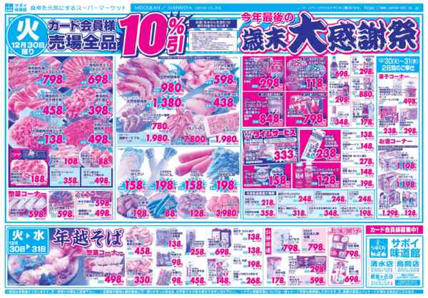 2025年12月30日〜2026年1月4日までnew-1