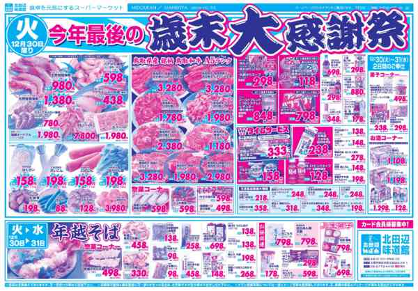 2025年12月30日〜2026年1月4日までnew-1