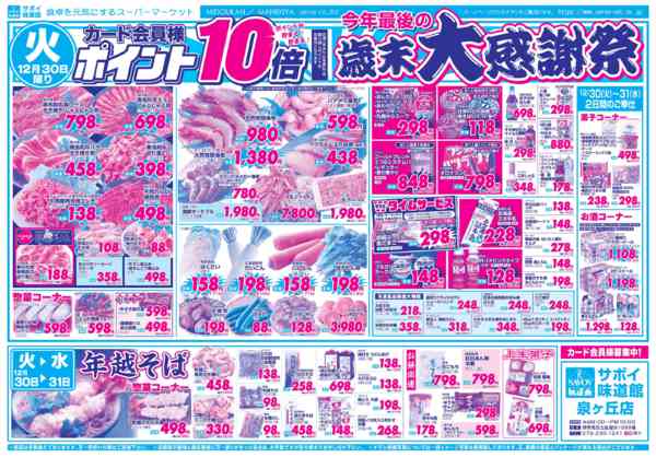 2025年12月30日〜2026年1月4日までnew-1