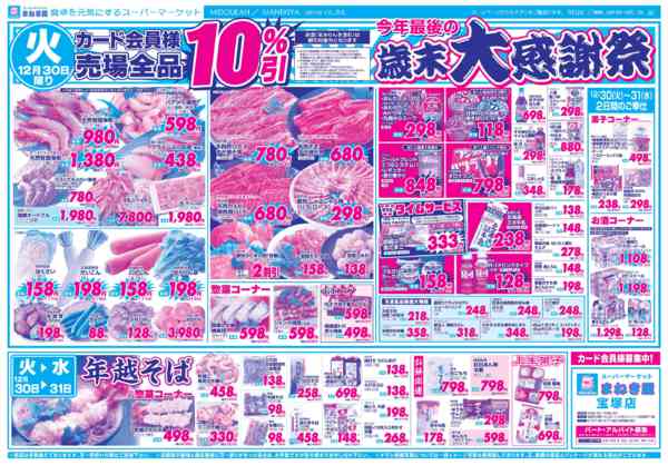 2025年12月30〜31日まで-1