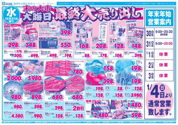 2025年12月30〜31日まで-2