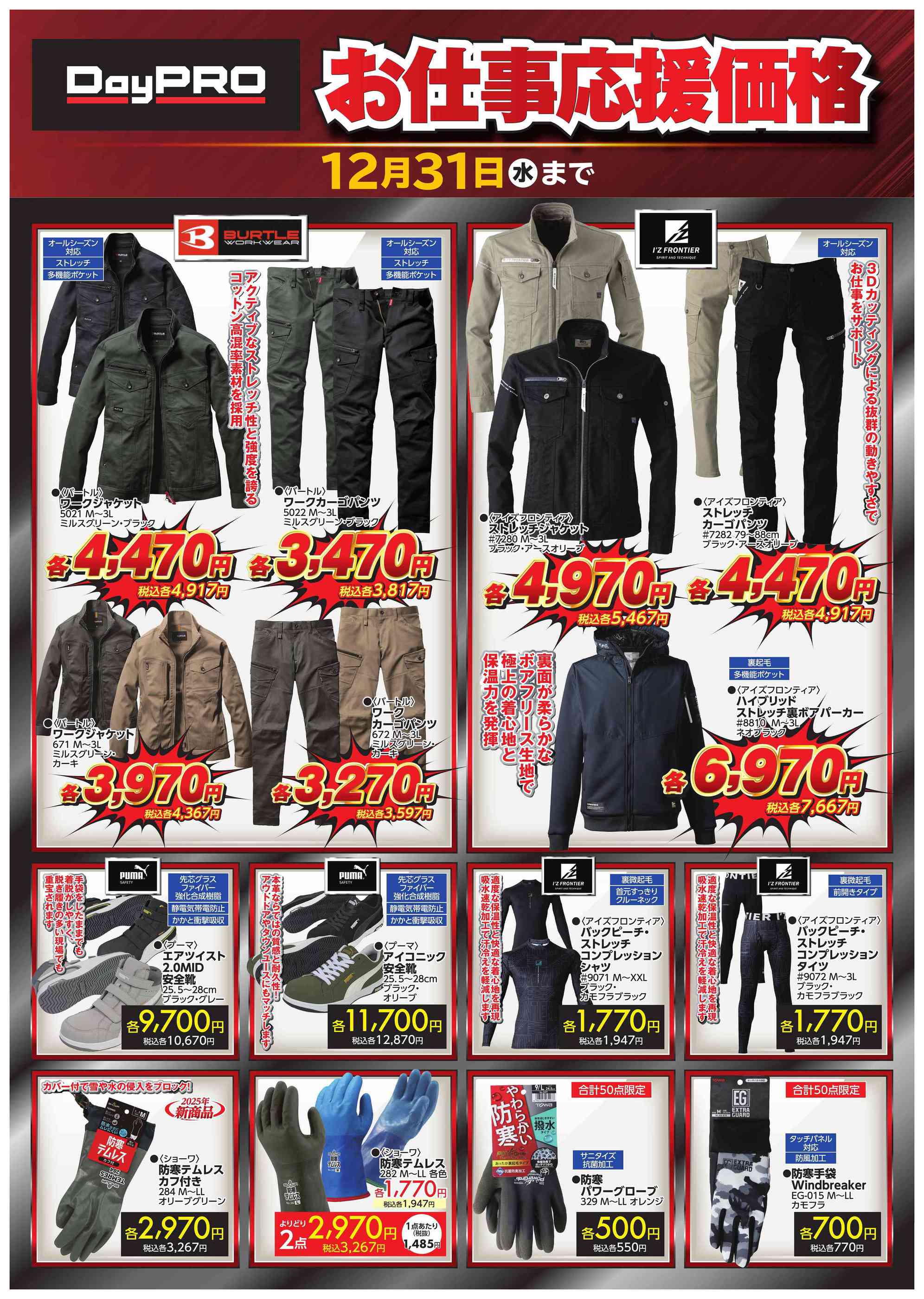 サンデー弘前石渡店のチラシ｜最新の特売・セール情報【チラシガイド】