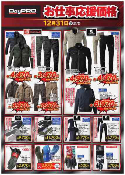 2025年12月1〜31日まで●DayPRO　お仕事応援価格●-2
