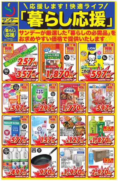 2025年12月1日〜2026年1月5日まで●暮らし応援●-1