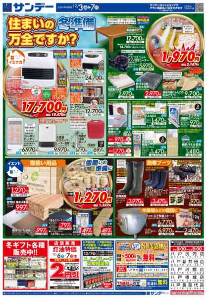 2025年12月3〜7日まで暮らし応援-2