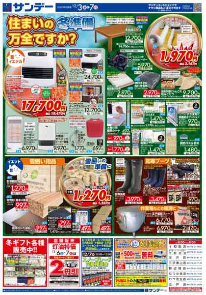 2025年12月3〜7日まで暮らし応援-2