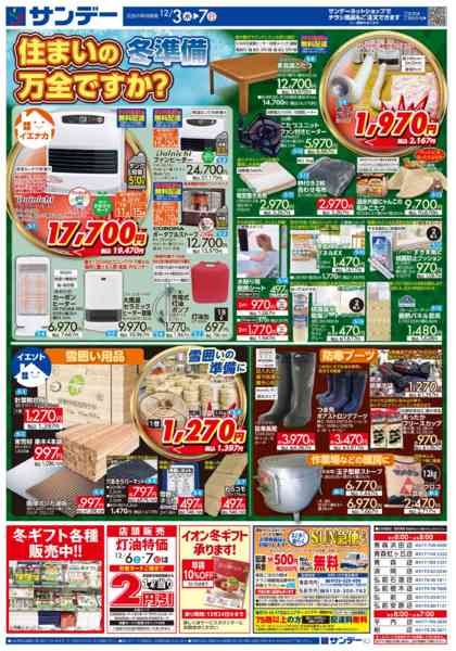 2025年12月3〜7日まで暮らし応援-2