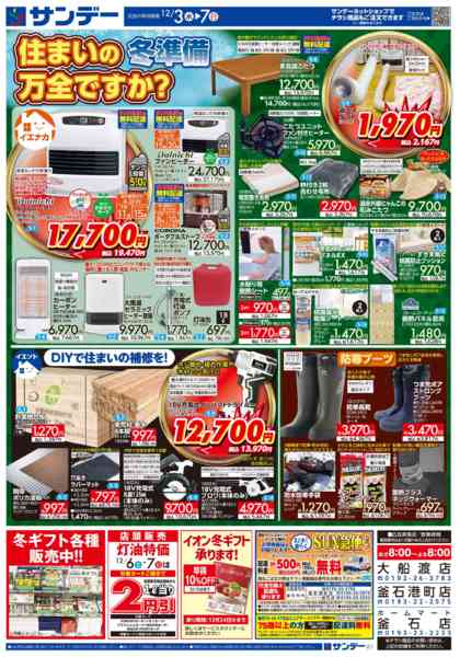 2025年12月3〜7日まで暮らし応援-2