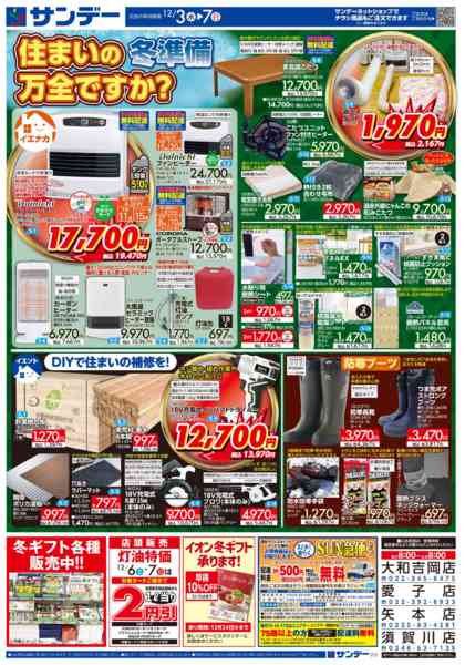 2025年12月3〜7日まで暮らし応援-2