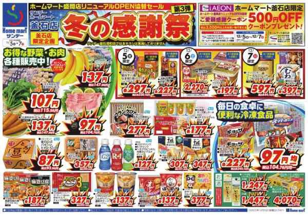 2025年12月5〜7日まで冬の感謝祭第3弾-1