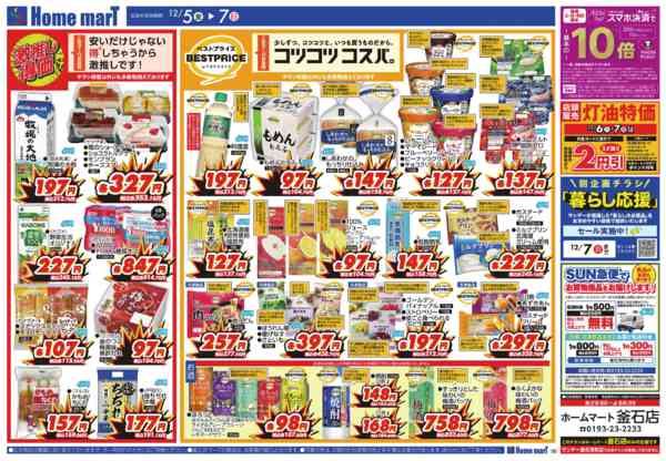 2025年12月5〜7日まで冬の感謝祭第3弾-2