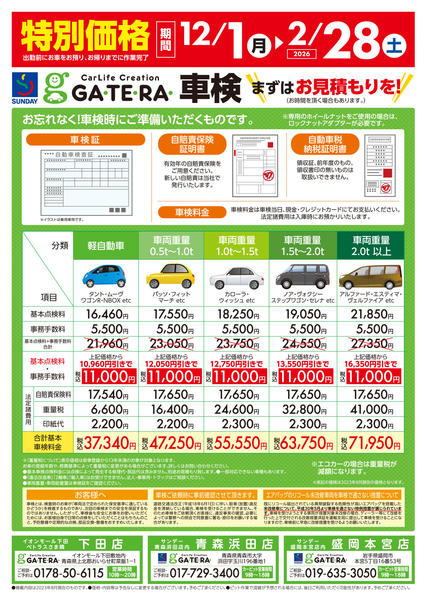 2025年12月19〜24日まで激得キャンペーン　車検特別価格new-2