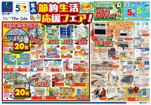 2025年12月19〜21日まで冬の節約生活応援フェア！-1