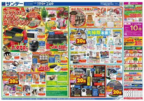 2025年12月19〜21日まで冬の節約生活応援フェア！-2