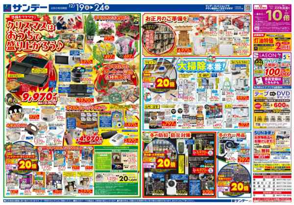 2025年12月19〜21日まで冬の節約生活応援フェア！new-2