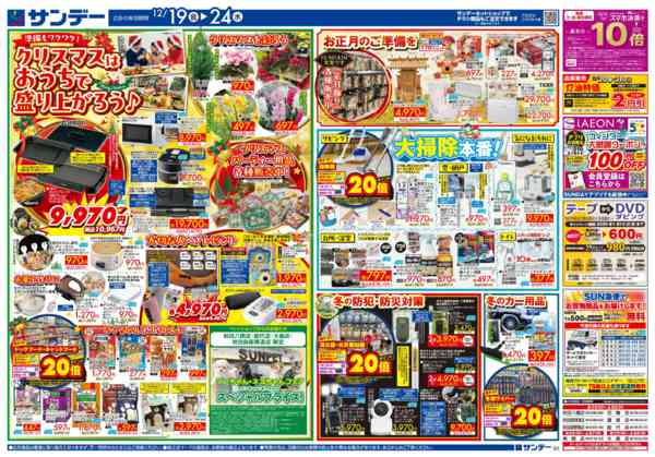 2025年12月19〜21日まで冬の節約生活応援フェア！-2