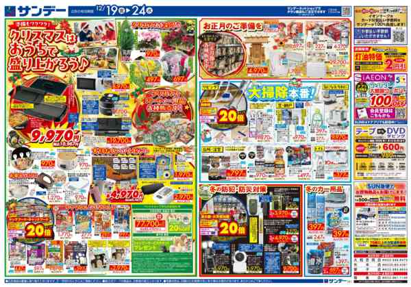 2025年12月19〜21日まで冬の節約生活応援フェア！-2