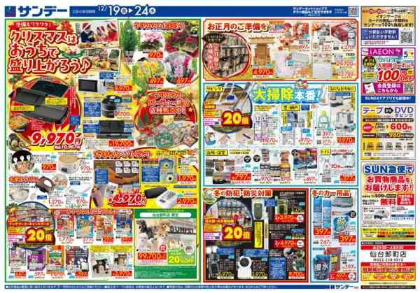 2025年12月19〜21日まで冬の節約生活応援フェア！-2