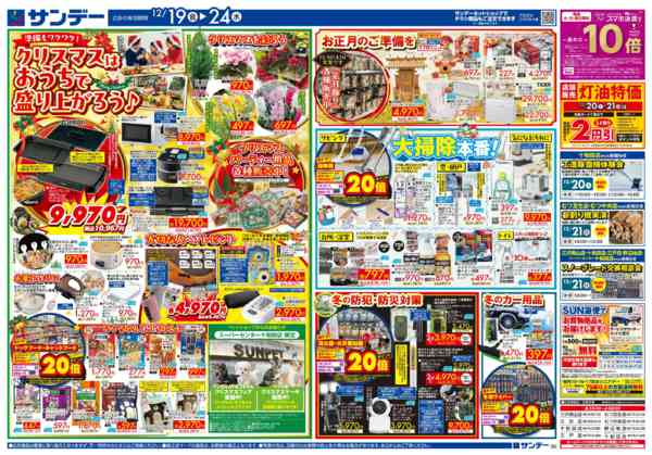 2025年12月22〜24日まで冬の節約生活応援フェア！-2