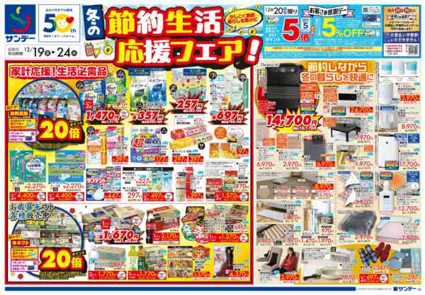 2025年12月22〜24日まで冬の節約生活応援フェア！new-1