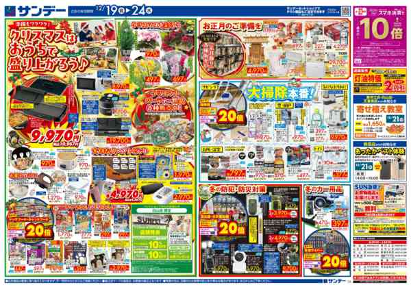 2025年12月22〜24日まで冬の節約生活応援フェア！new-2