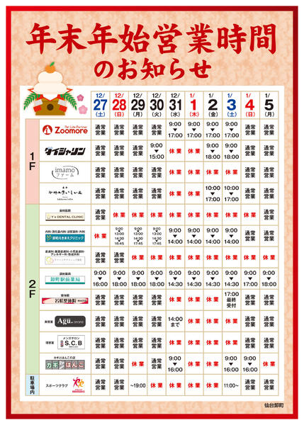 2025年12月24〜30日まで年末年始営業時間-3