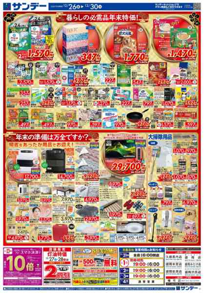 2025年12月26〜28日まで大〆の市-2