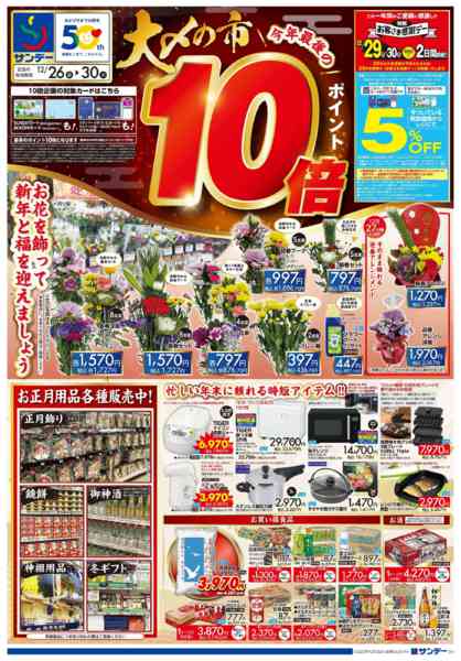 2025年12月28〜30日まで大〆の市-1