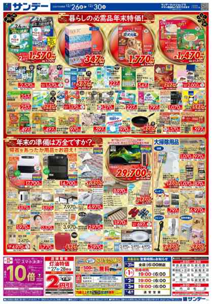 2025年12月28〜30日まで大〆の市-2