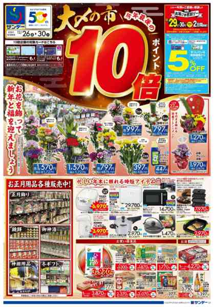 2025年12月28〜30日まで大〆の市new-1