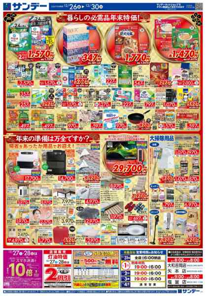 2025年12月28〜30日まで大〆の市-2