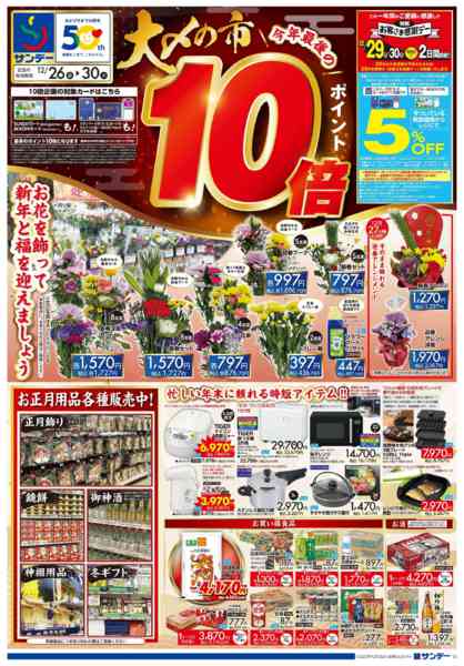 2025年12月28〜30日まで大〆の市-1