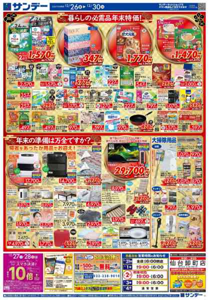 2025年12月28〜30日まで大〆の市-2