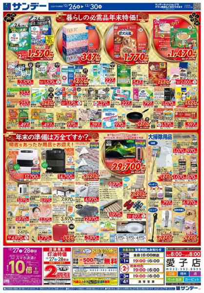 2025年12月28〜30日まで大〆の市-2