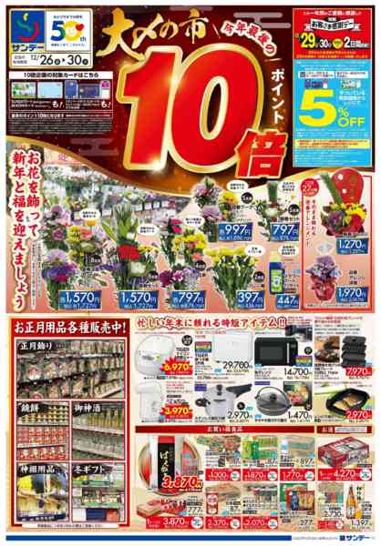 2025年12月28〜30日まで大〆の市new-1