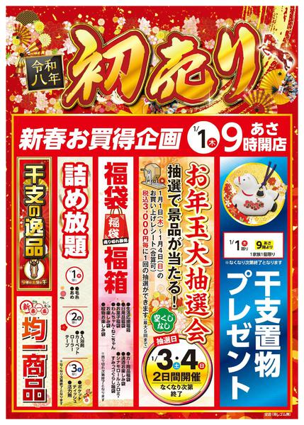 2025年12月26〜31日まで新春お買い得企画new-1