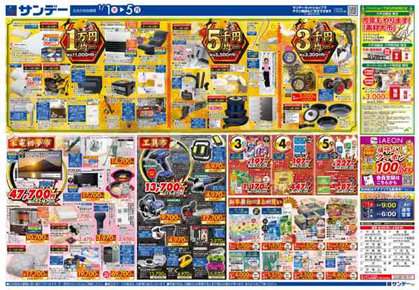 2025年12月31日限り初売り　元日9時開店new-2