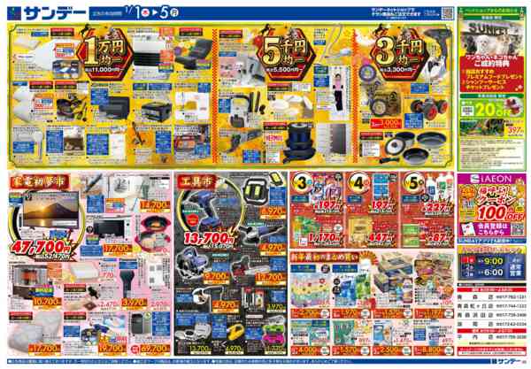 2025年12月31日限り初売り　元日9時開店new-2