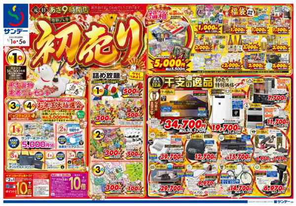 2025年12月31日限り初売り　元日9時開店new-1