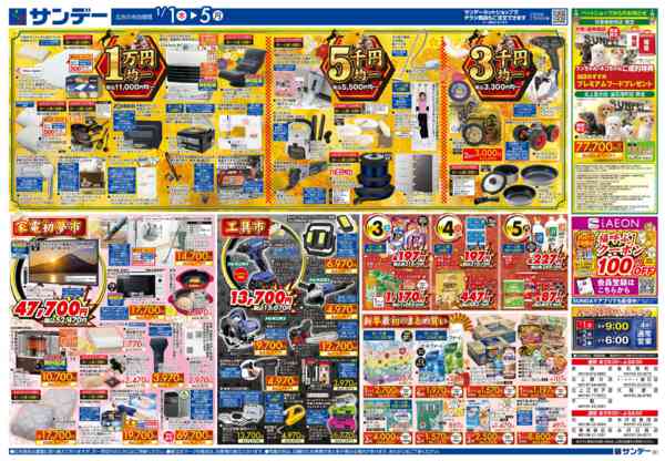 2025年12月31日限り初売り　元日9時開店new-2