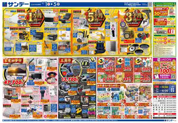 2025年12月31日限り初売り　元日9時開店new-2