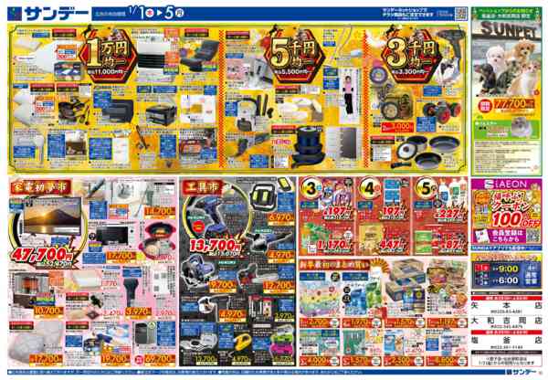 2025年12月31日限り初売り　元日9時開店new-2