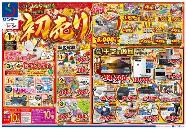 2025年12月31日限り初売り　元日9時開店new-1